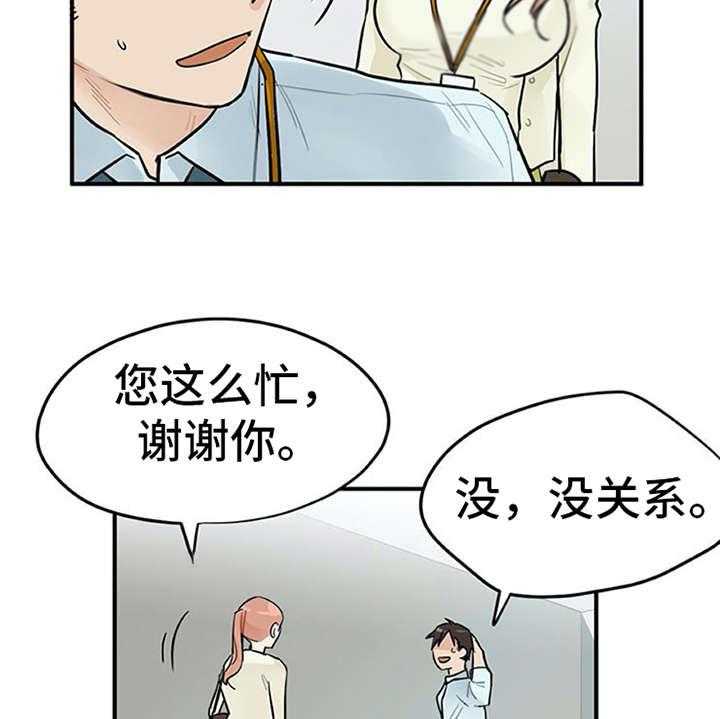 《实习期的我》第4话 4_溜走 第31页