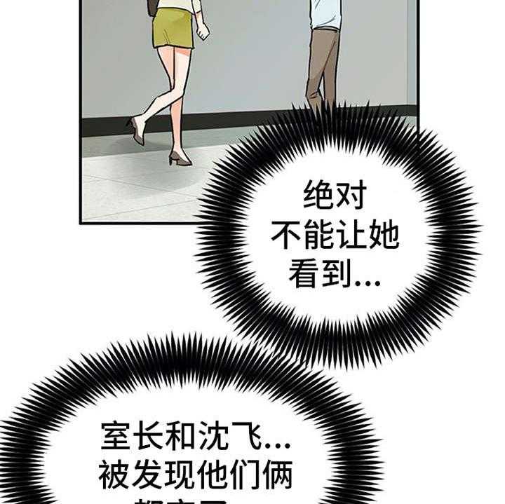 《实习期的我》第4话 4_溜走 第32页