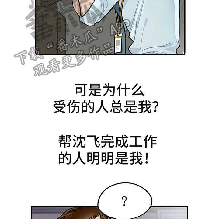 《实习期的我》第4话 4_溜走 第3页