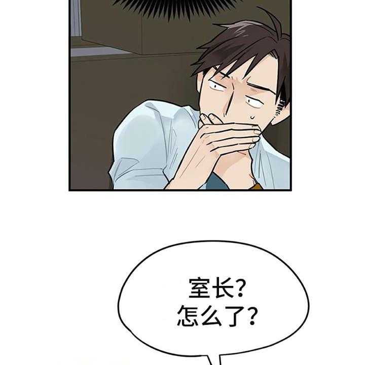 《实习期的我》第4话 4_溜走 第6页
