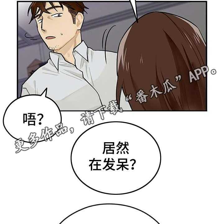 《实习期的我》第4话 4_溜走 第7页
