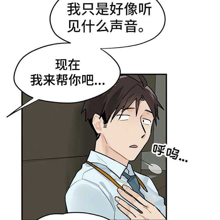 《实习期的我》第4话 4_溜走 第8页