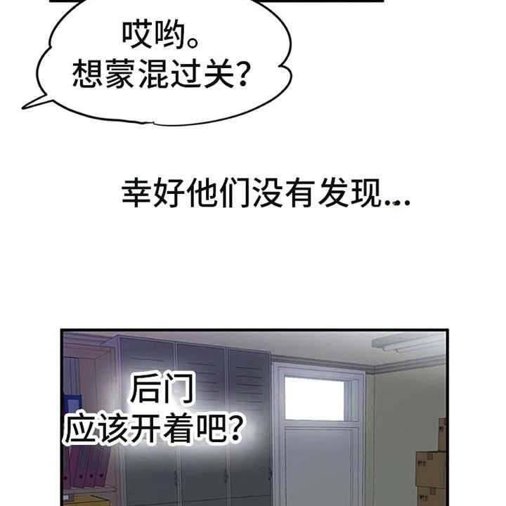 《实习期的我》第4话 4_溜走 第9页