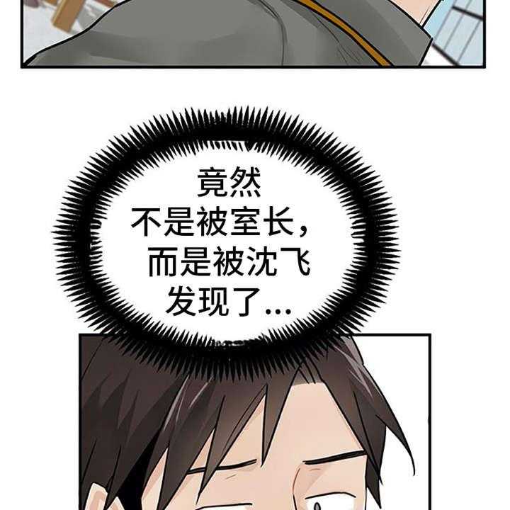 《实习期的我》第6话 6_封口费 第13页