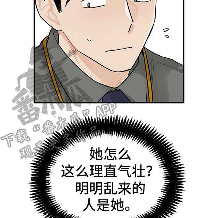 《实习期的我》第6话 6_封口费 第14页