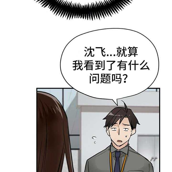 《实习期的我》第6话 6_封口费 第15页