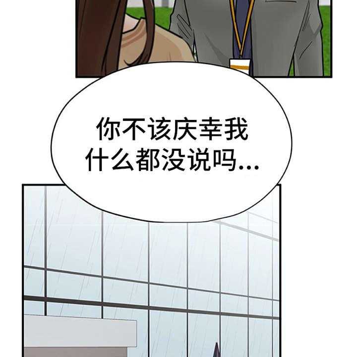 《实习期的我》第6话 6_封口费 第16页