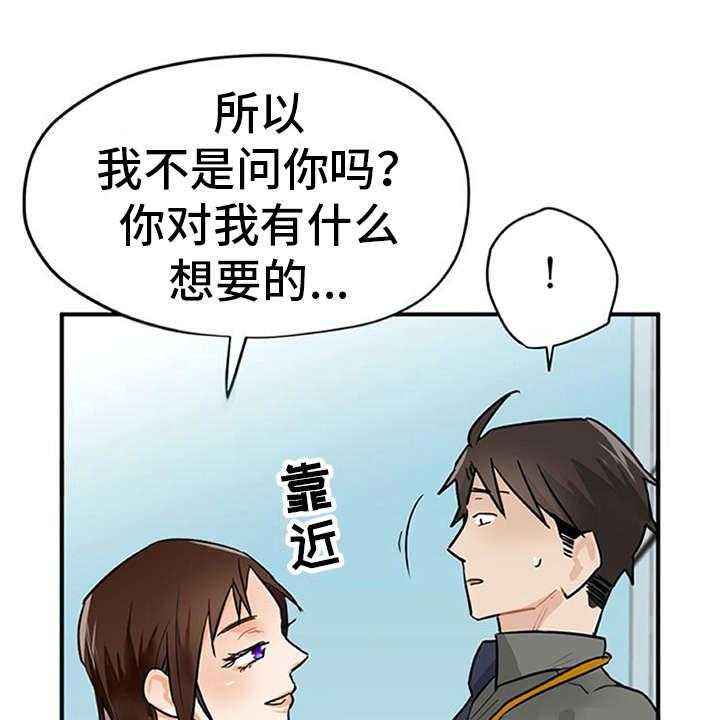 《实习期的我》第6话 6_封口费 第19页