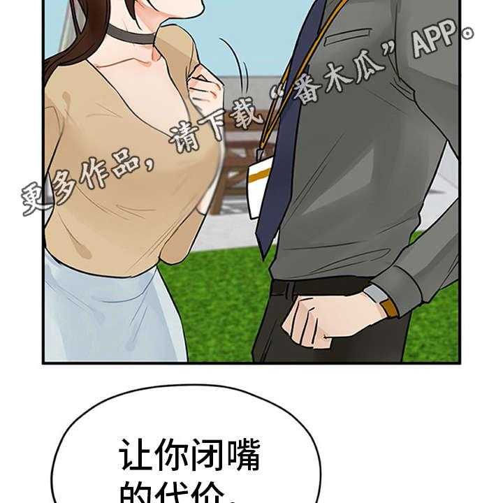 《实习期的我》第6话 6_封口费 第20页