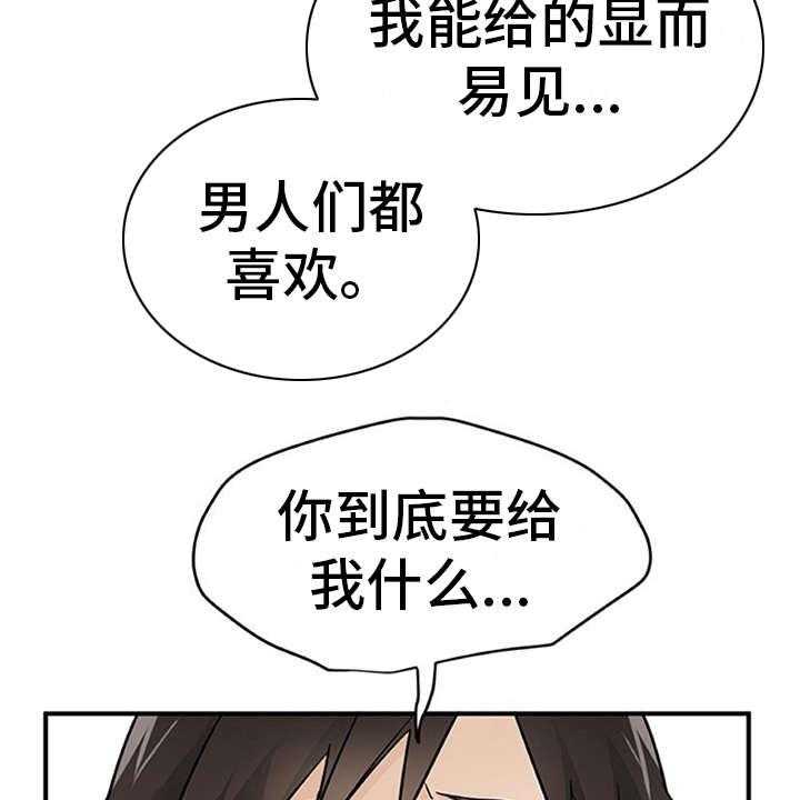 《实习期的我》第6话 6_封口费 第22页