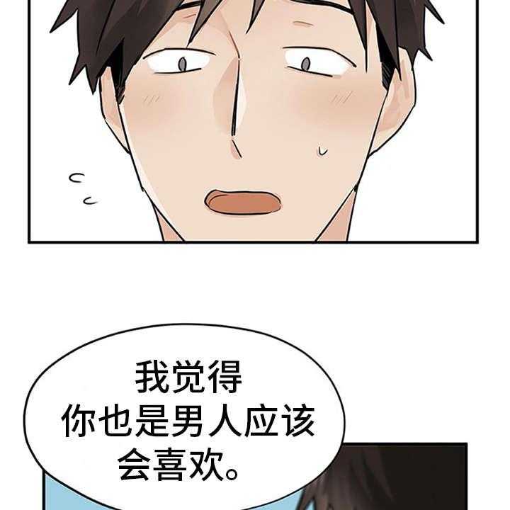 《实习期的我》第6话 6_封口费 第23页