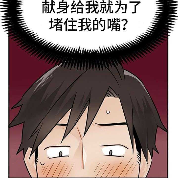 《实习期的我》第6话 6_封口费 第26页