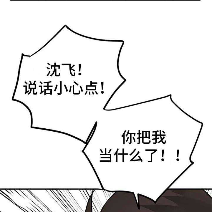 《实习期的我》第6话 6_封口费 第27页