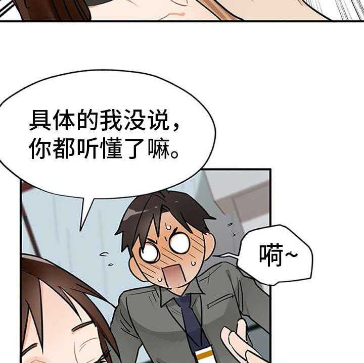 《实习期的我》第6话 6_封口费 第29页