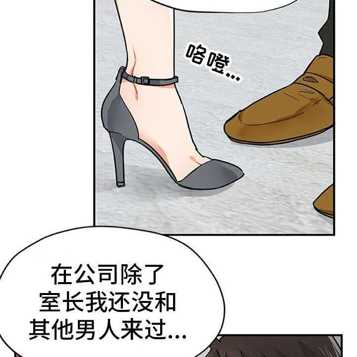 《实习期的我》第6话 6_封口费 第31页