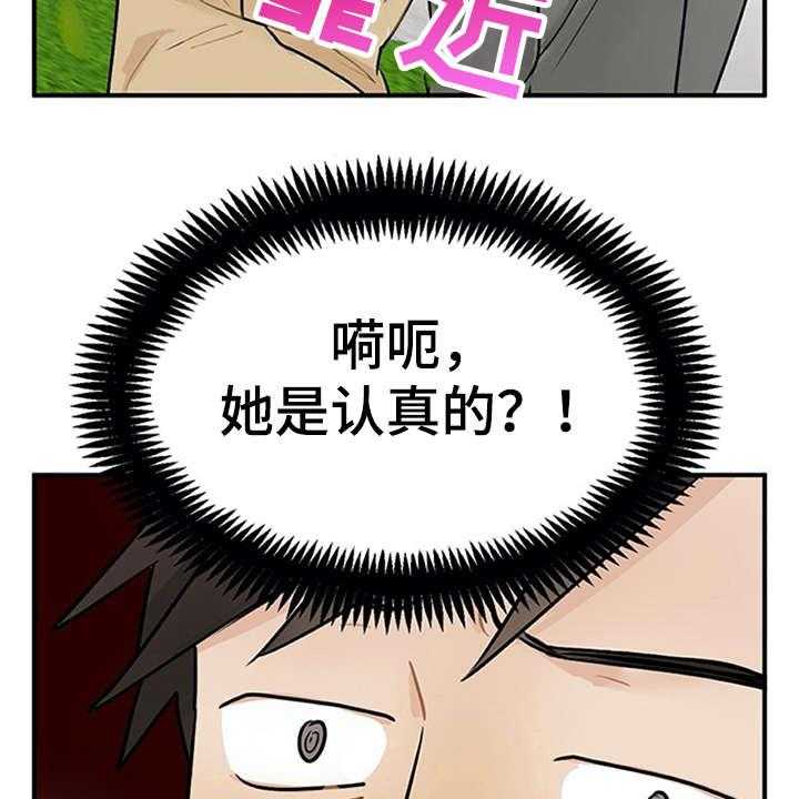 《实习期的我》第6话 6_封口费 第33页