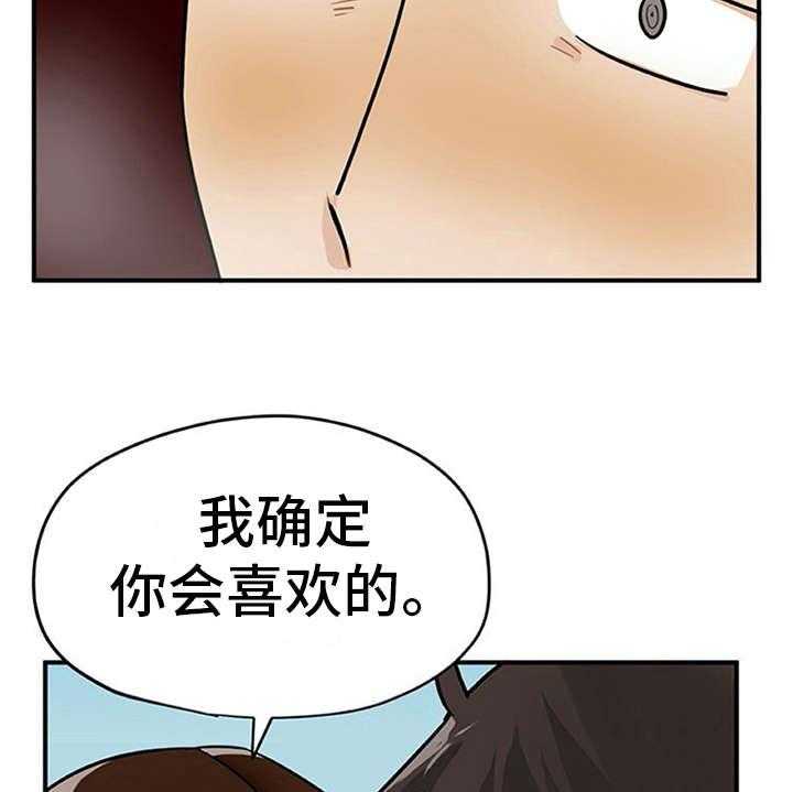 《实习期的我》第6话 6_封口费 第34页