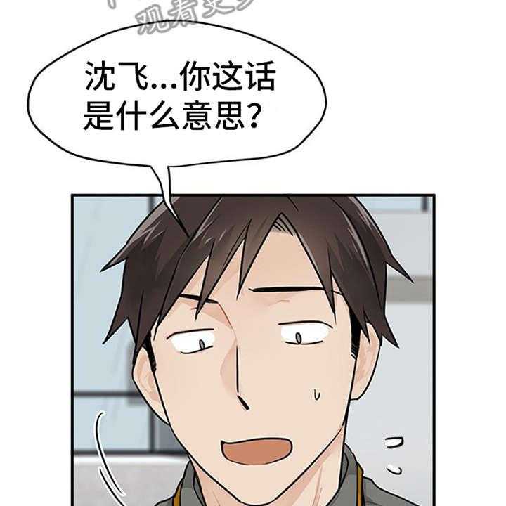 《实习期的我》第6话 6_封口费 第4页