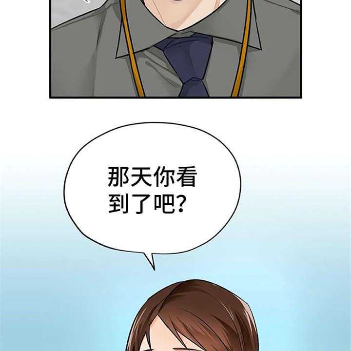 《实习期的我》第6话 6_封口费 第5页