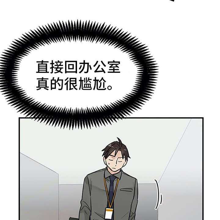 《实习期的我》第7话 7_新人培训 第16页