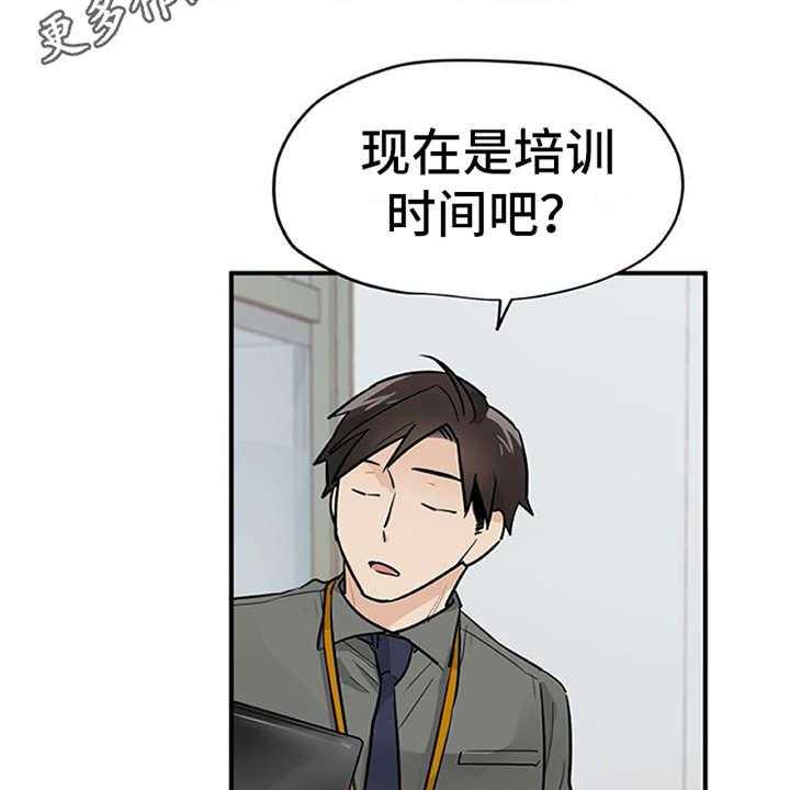 《实习期的我》第7话 7_新人培训 第19页