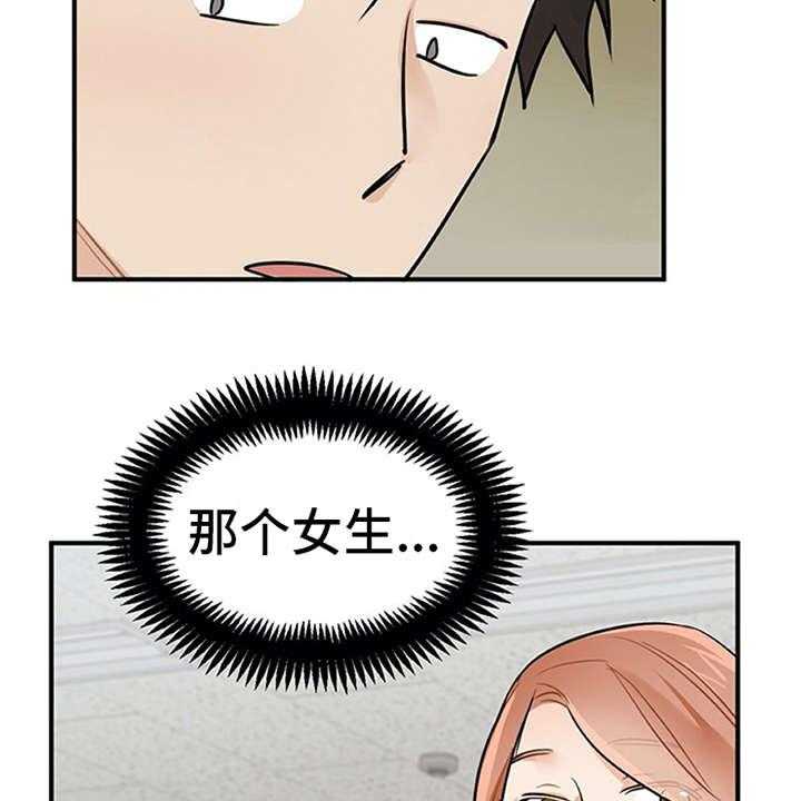 《实习期的我》第7话 7_新人培训 第21页