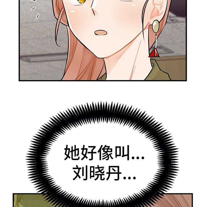 《实习期的我》第7话 7_新人培训 第24页
