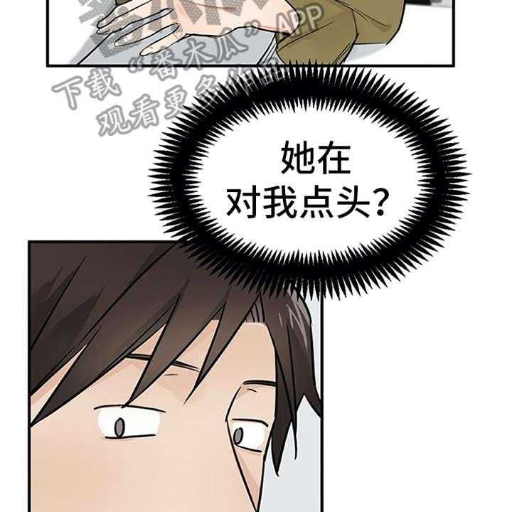 《实习期的我》第7话 7_新人培训 第27页