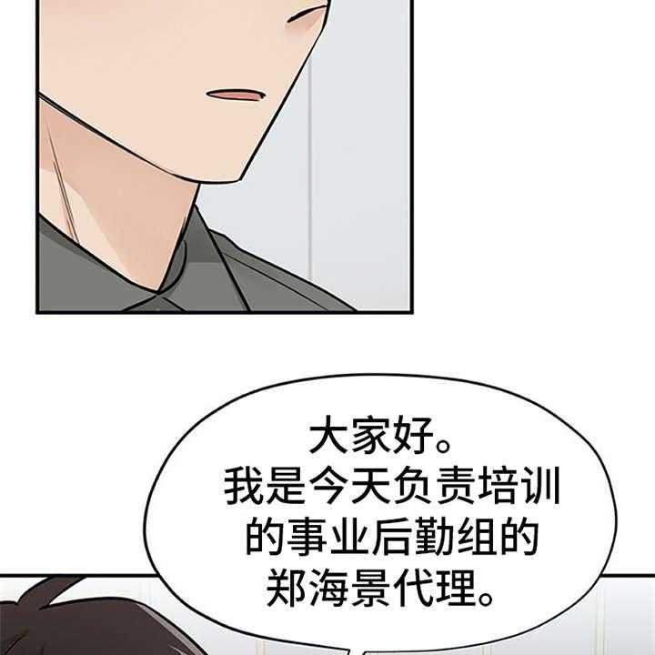 《实习期的我》第7话 7_新人培训 第28页