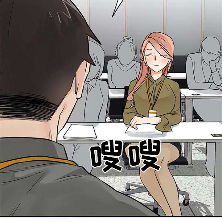 《实习期的我》第7话 7_新人培训 第29页