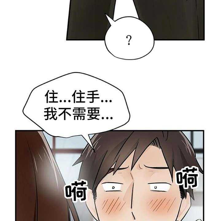 《实习期的我》第7话 7_新人培训 第2页