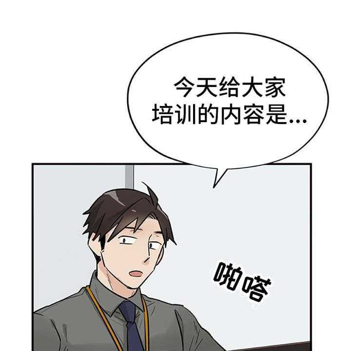 《实习期的我》第7话 7_新人培训 第30页