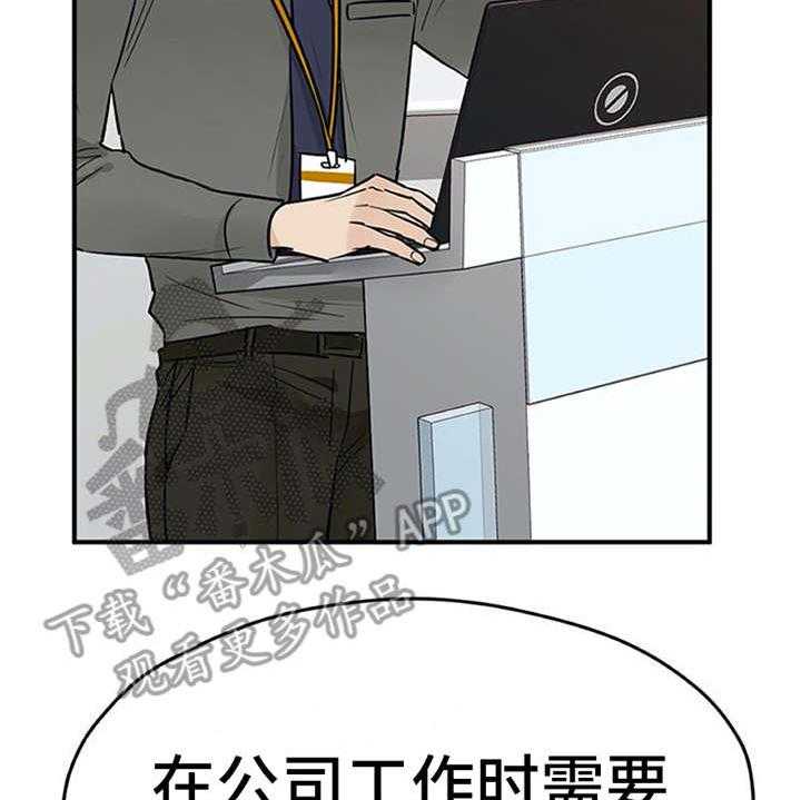 《实习期的我》第7话 7_新人培训 第31页