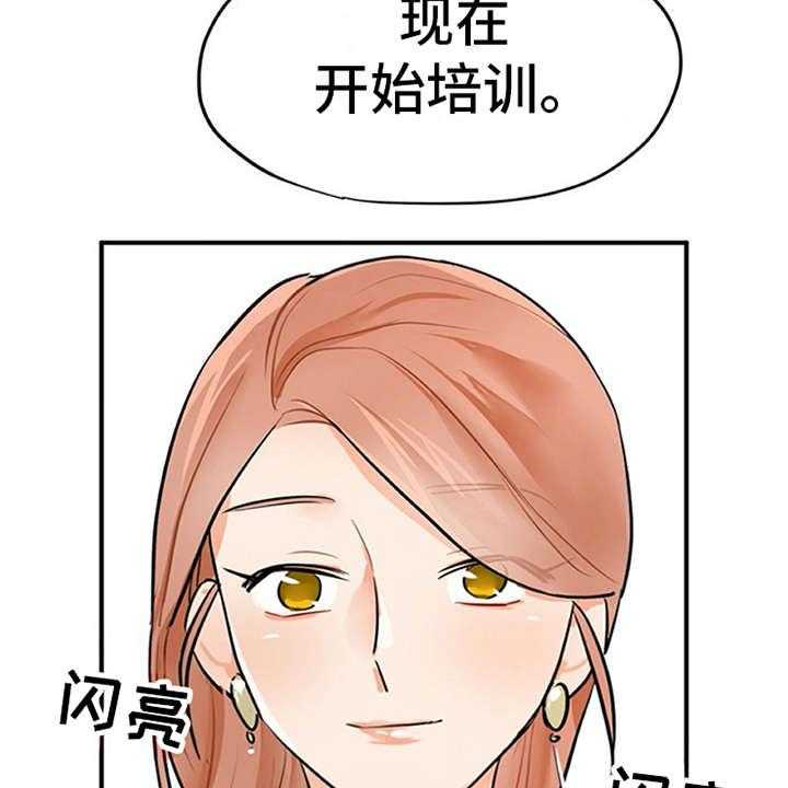 《实习期的我》第7话 7_新人培训 第33页