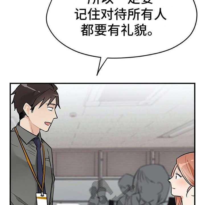 《实习期的我》第7话 7_新人培训 第38页