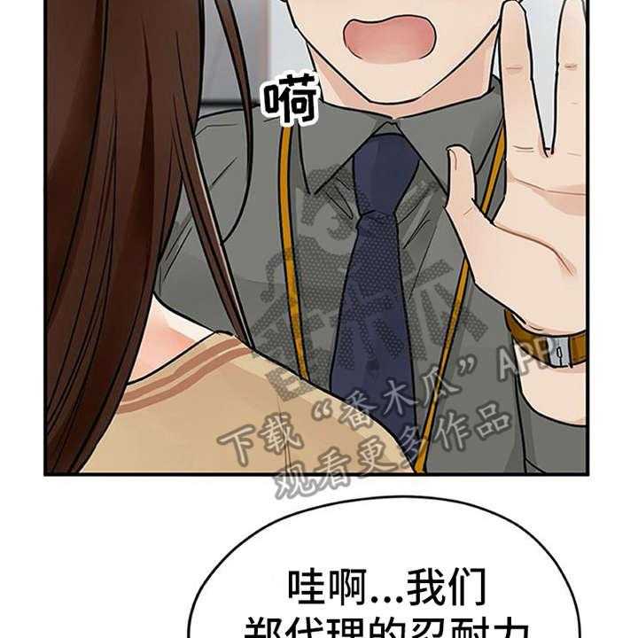 《实习期的我》第7话 7_新人培训 第3页