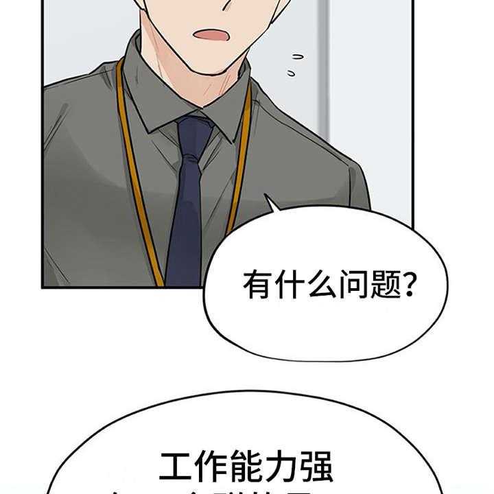 《实习期的我》第7话 7_新人培训 第41页