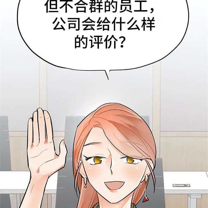 《实习期的我》第7话 7_新人培训 第42页
