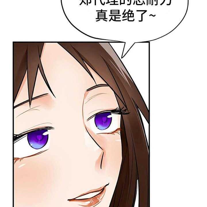 《实习期的我》第7话 7_新人培训 第4页