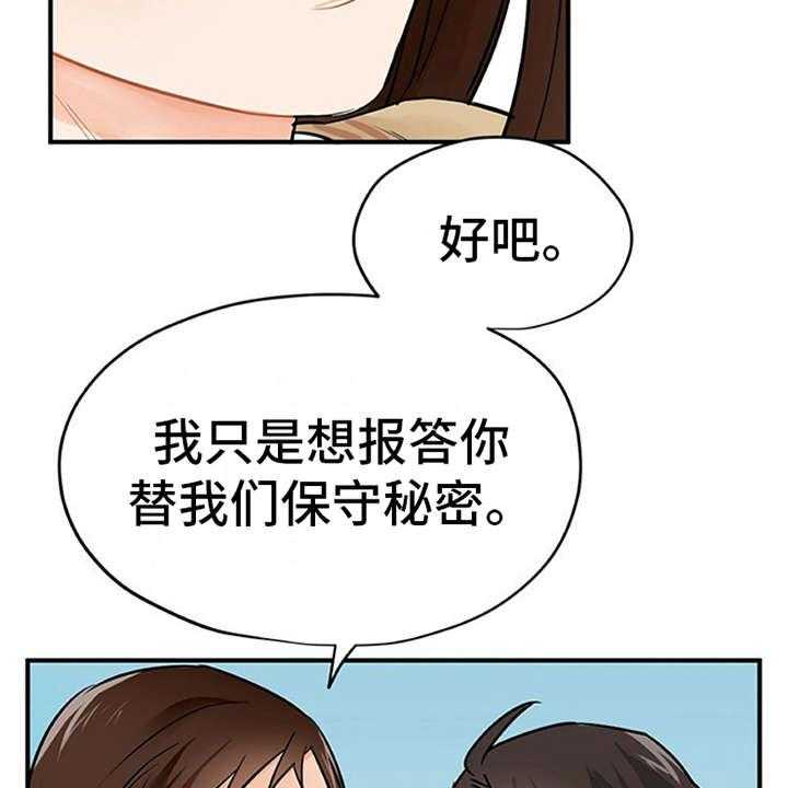 《实习期的我》第7话 7_新人培训 第5页