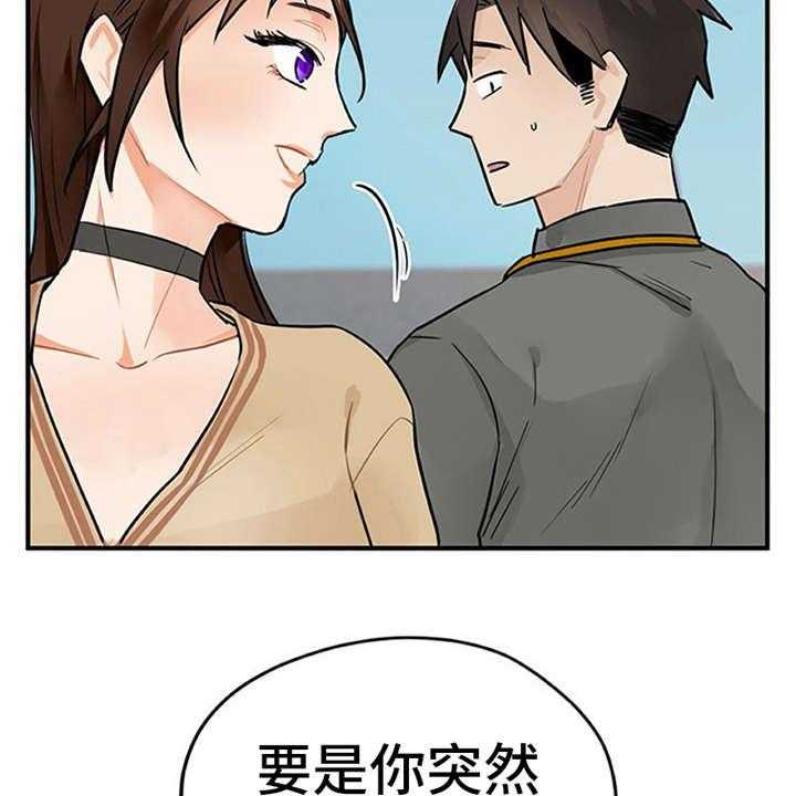 《实习期的我》第7话 7_新人培训 第6页