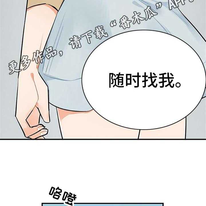 《实习期的我》第7话 7_新人培训 第9页