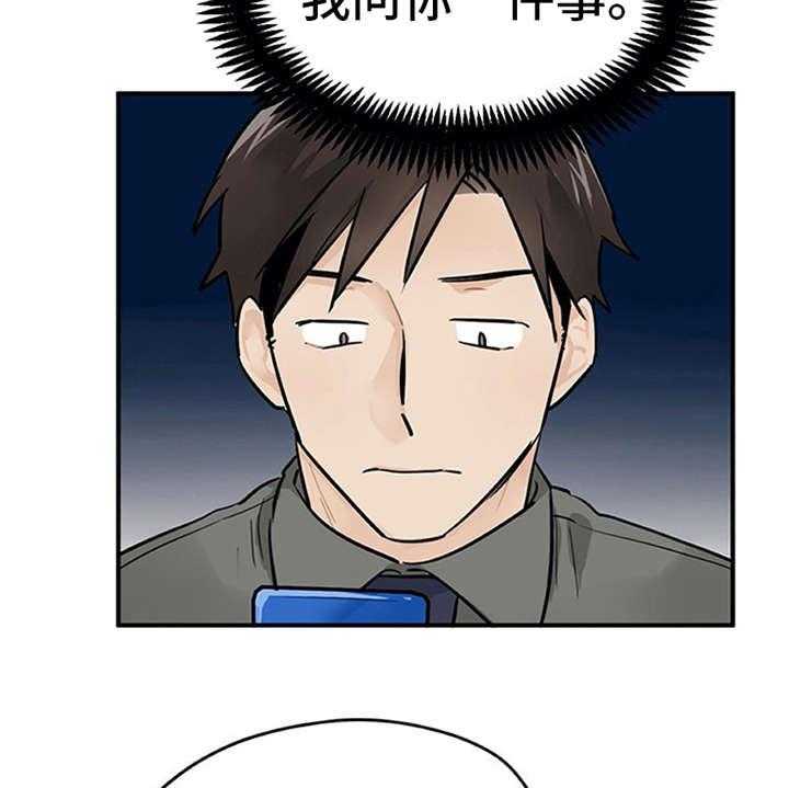 《实习期的我》第8话 8_交友软件 第11页