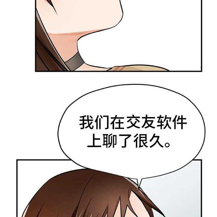 《实习期的我》第8话 8_交友软件 第14页