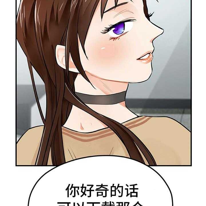 《实习期的我》第8话 8_交友软件 第15页