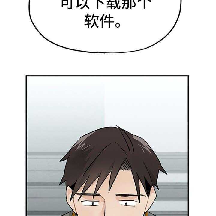 《实习期的我》第8话 8_交友软件 第16页