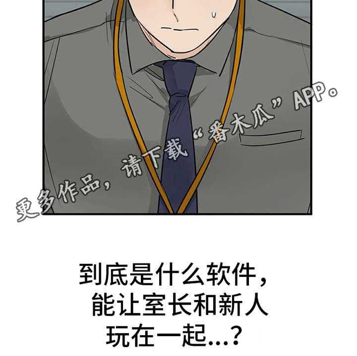 《实习期的我》第8话 8_交友软件 第17页