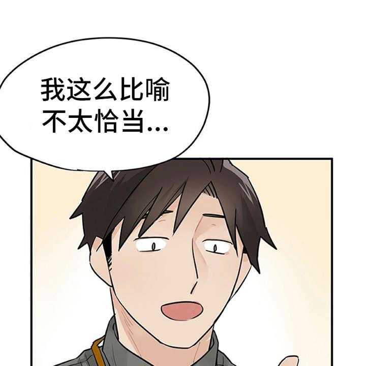 《实习期的我》第8话 8_交友软件 第1页