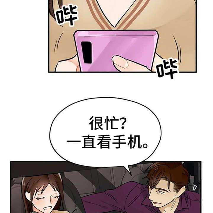 《实习期的我》第8话 8_交友软件 第20页