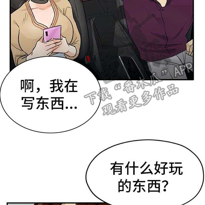 《实习期的我》第8话 8_交友软件 第21页